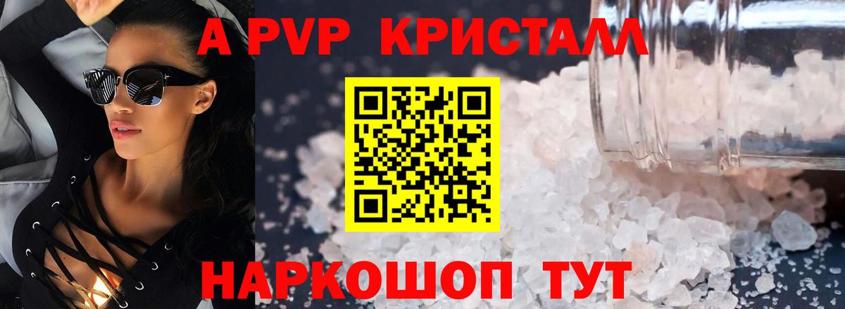 A PVP кристаллы  Альфа ПВП крисы CK  Вход с VPN  А ПВП мука  Еманжелинск 