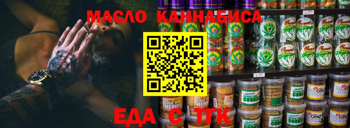 Печенье с ТГК конопля  Вход с VPN  Еманжелинск 