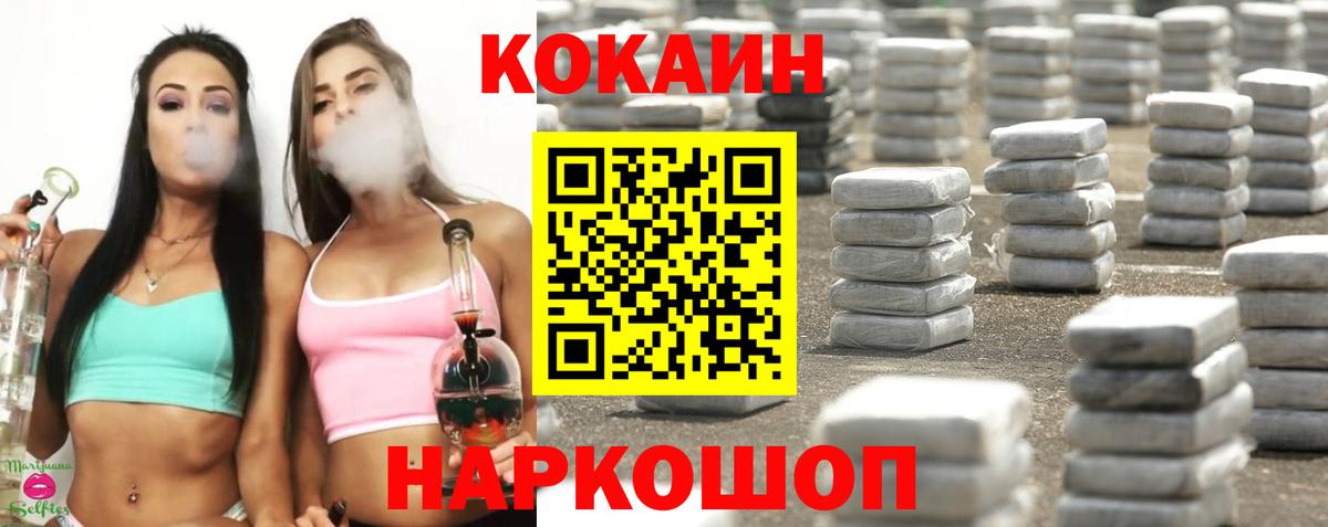COCAIN Перу  Вход с VPN  наркота  Еманжелинск  Cocaine FishScale 