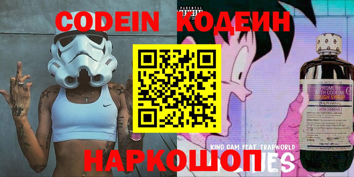 Codein Purple Drank  Кодеиновый сироп Lean напиток Lean (лин)  Еманжелинск  Вход с VPN 