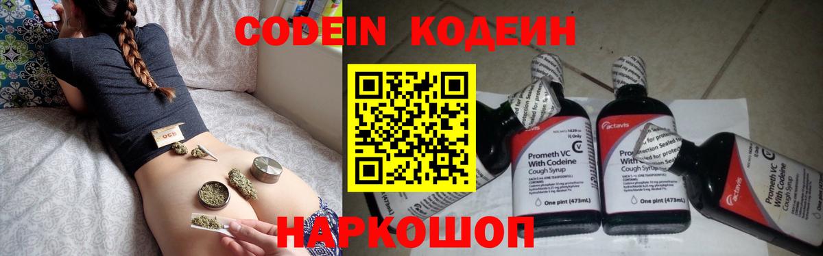 Codein напиток Lean (лин) Еманжелинск