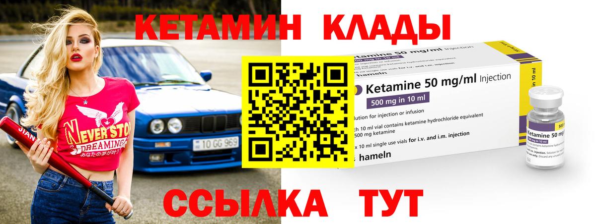 Кетамин VHQ Еманжелинск