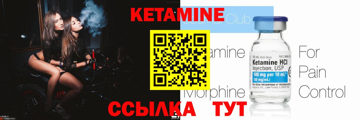 Еманжелинск  Кетамин VHQ  Вход с VPN 