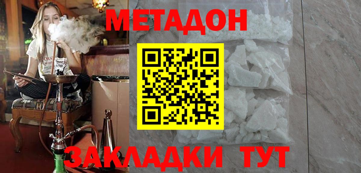 МЕТАДОН кристалл  Метадон VHQ  Еманжелинск  маркетплейс состав  Вход с VPN 