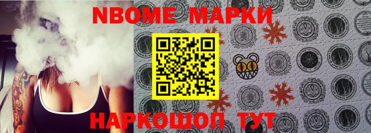 Марки 25I-NBOMe 1500мкг Еманжелинск